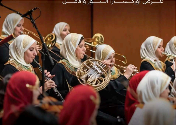 Sea of Inspiration: Al Nour Wal Amal Orchestra
